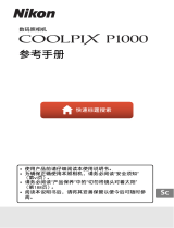 Nikon COOLPIX P1000 リファレンスガイド