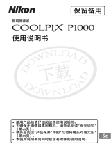 Nikon COOLPIX P1000 ユーザーマニュアル