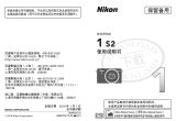 Nikon Nikon 1 S2 ユーザーマニュアル