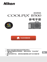 Nikon COOLPIX B500 リファレンスガイド