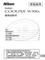 Nikon COOLPIX W300s ユーザーマニュアル