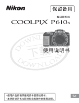 Nikon COOLPIX P610s ユーザーマニュアル