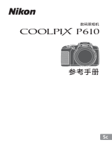 Nikon COOLPIX P610 リファレンスガイド