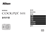 Nikon COOLPIX S01 リファレンスガイド