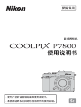 Nikon COOLPIX P7800 ユーザーマニュアル