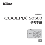 Nikon COOLPIX S3500 リファレンスガイド