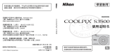 Nikon COOLPIX S3500 ユーザーマニュアル
