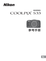 Nikon COOLPIX S33 リファレンスガイド
