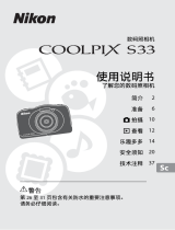 Nikon COOLPIX S33 ユーザーマニュアル