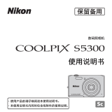 Nikon COOLPIX S5300 ユーザーマニュアル
