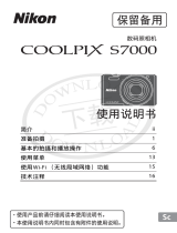Nikon COOLPIX S7000 ユーザーマニュアル