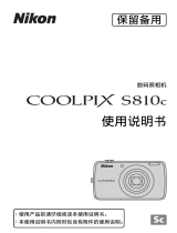 Nikon COOLPIX S810c ユーザーマニュアル