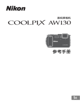 Nikon COOLPIX AW130 リファレンスガイド