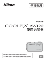 Nikon COOLPIX AW120 ユーザーマニュアル