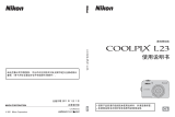 Nikon COOLPIX L23 ユーザーマニュアル