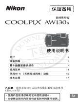Nikon COOLPIX AW130s ユーザーマニュアル