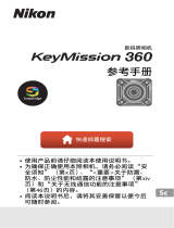 Nikon KeyMission 360 リファレンスガイド