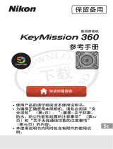 Nikon KeyMission 360 リファレンスガイド