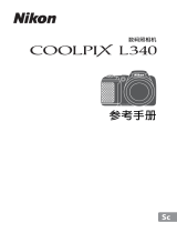 Nikon COOLPIX L340 リファレンスガイド