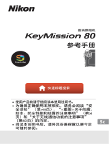 Nikon KeyMission 80 リファレンスガイド