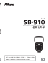 Nikon SB-910 ユーザーマニュアル