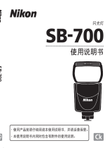 Nikon SB-700 ユーザーマニュアル