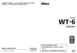 Nikon WT-6 ユーザーマニュアル