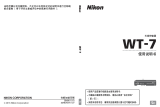 Nikon WT-7 ユーザーマニュアル