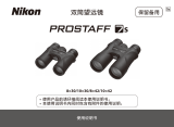 Nikon PROSTAFF 7S ユーザーマニュアル