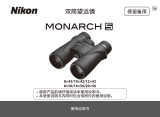 Nikon MONARCH 5 ユーザーマニュアル