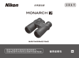 Nikon MONARCH 7 ユーザーマニュアル