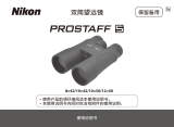 Nikon PROSTAFF 5 ユーザーマニュアル