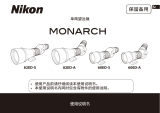 Nikon MONARCH Fieldscope ユーザーマニュアル