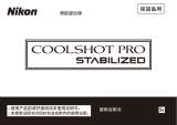 Nikon COOLSHOT PRO STABILIZED ユーザーマニュアル