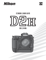 Nikon D2H ユーザーマニュアル