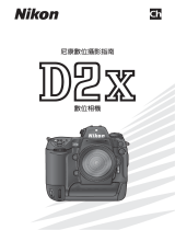 Nikon D2X ユーザーマニュアル