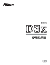 Nikon D3X ユーザーマニュアル