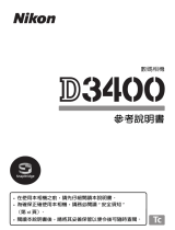 Nikon D3400 リファレンスガイド