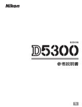 Nikon D5300 リファレンスガイド
