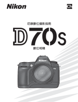 Nikon D70S ユーザーマニュアル