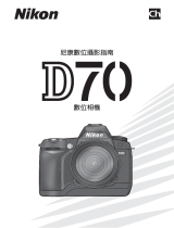 Nikon D70 ユーザーマニュアル