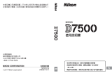 Nikon D7500 ユーザーマニュアル