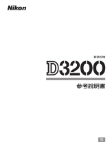 Nikon D3200 リファレンスガイド