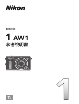 Nikon Nikon 1 AW1 リファレンスガイド