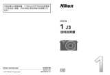 Nikon Nikon 1 J3 ユーザーマニュアル