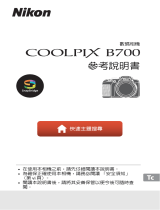 Nikon COOLPIX B700 リファレンスガイド