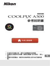 Nikon COOLPIX A300 リファレンスガイド