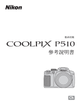 Nikon COOLPIX P510 リファレンスガイド