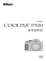 Nikon COOLPIX P520 リファレンスガイド