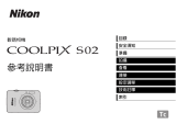 Nikon COOLPIX S02 リファレンスガイド